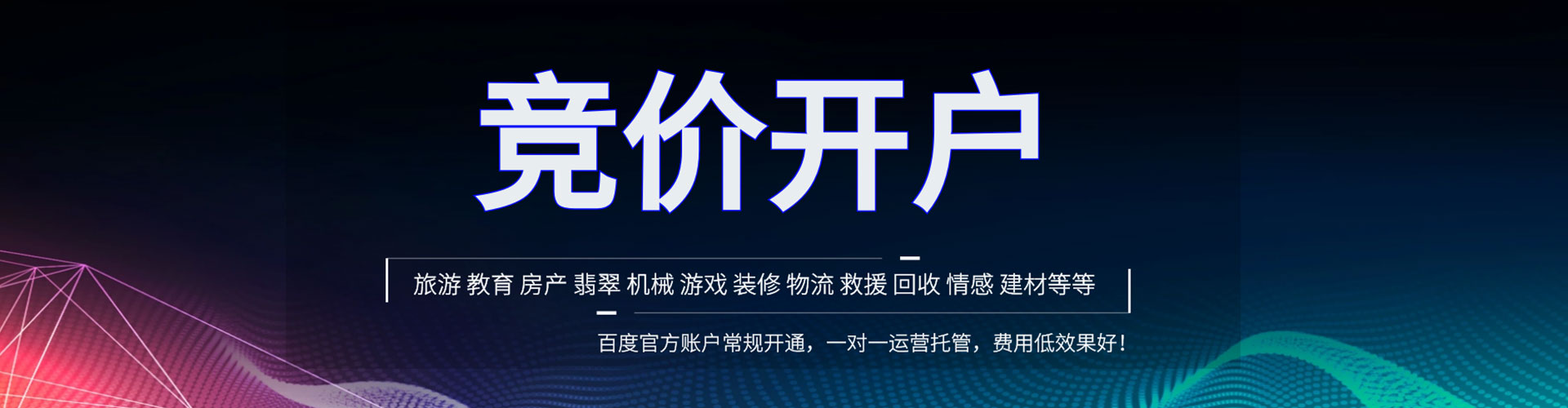 平阴百度开户返点